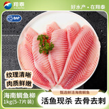 翔泰海南鲷鱼/罗非鱼排2斤5-7片去皮去刺轻食鱼片鱼类生鲜海鲜水产