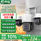 乔安（JOOAN）AI三摄1200万摄像头室外防水家用监控无线wifi全彩夜视监控器360度无死角全景云台旋转手机远程