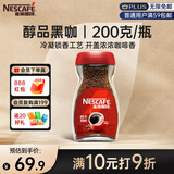 雀巢（Nestle）咖啡醇品速溶美式黑咖啡粉0糖0脂*燃减运动健身200g