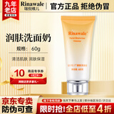 瑞倪维儿（Rinawale）润肤洗面奶60g 康婷官方正品 洁面乳洁面膏液面部清洁护肤品旗舰 润肤洗面奶60g