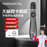 romusic卡祖笛口笛新款大音腔专业演奏级便携式声鸣笛乐器吉他伴奏乐器