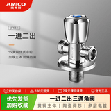 埃美柯（AMICO）三通角阀全铜三角阀一进二出分水阀冷热水分水器加长
