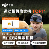 大疆DJI Osmo Nano 标准套装（128GB）自由视角穿戴相机Vlog骑行亲子宠物运动相机拇指相机