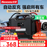 纽曼（Newsmy）【3C认证】W100汽车应急启动电源搭电宝户外电源12v车载电瓶强启柴油货车带反充磷酸铁锂32000mAh