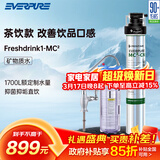 爱惠浦（Everpure） 厨房餐饮自来水过滤器 饮料茶饮现调  0耗电0废水 直饮净水器Freshdrink1-MC2