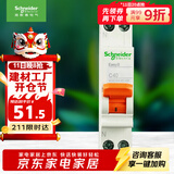 施耐德电气 空气开关1P+N C40A 家用微型断路器DPN 双进双出MGNEA9A45C40R