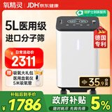 氧精灵5L升医用制氧机家用吸氧机老人专用孕妇氧气机带雾化59W国家补贴