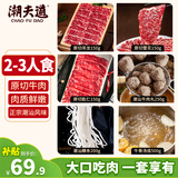 潮夫道2-3人食潮汕鲜切牛肉火锅套餐1400g火锅食材吊龙雪花匙仁牛肉丸