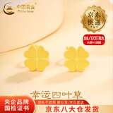 中国黄金（CHINA GOLD）足金四叶草黄金耳钉花朵爱心弯钩养耳洞耳饰情人节生日礼物送女友 【京速达】四叶草耳钉 约1.4g