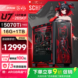 华硕ROG全家桶Intel i7 Ultra高端电竞 RTX5070Ti 三角洲CSGO无畏契约直播游戏组装电脑主机 DIY组装机 265KF盒装+华硕RTX5070Ti+1TB