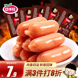 口水娃小香肠原香味360g肉枣熟食肉类休闲零食小吃
