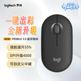 罗技（Logitech）PEBBLE 2.0 无线蓝牙鼠标 静音鼠标 办公鹅卵石便携 升级Pebble2代 黑色