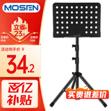 莫森（MOSEN）MS-202S谱架 专业升降琴谱架 乐器通用乐谱架谱台约1330mm 经典款