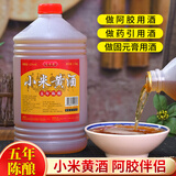 忆好道南阳小米黄酒药引子黄酒阿胶糕伴侣半甜型五年陈酿2.5kg中秋礼赠