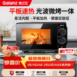 格兰仕（Galanz）微波炉烤箱一体机 光波平板速热 家用小型20升 双旋钮简易操作光波炉 易清洁内胆XB2