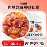 杞里香桂圆 即食桂圆肉500g 湿桂圆干泡水无核免剥龙眼肉零食桂圆干年货