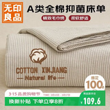 无印良品A类全棉床单单件 被单双人纯棉245*250cm双人床上用品
