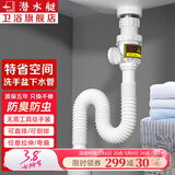 潜水艇（Submarine）洗脸盆防臭下水管面盆落水卫生间洗手盆墙排伸缩防返水弯管京 面盆下水管(无螺纹)