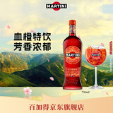 马天尼（Martini）洋酒 意大利进口 费艾洛威末酒 750ml 春节 年货 送礼