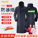 尚优不凡 成人长款连体雨衣安保户外工地安全反光雨衣 可定制 长款牛津布雨衣（丈青） 均码