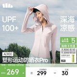 蕉下（beneunder）运动防晒衣女AL900辣妹防晒服防紫外线显瘦户外落烟粉S