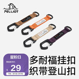 伯希和（Pelliot）户外登山扣Duraflex多功能织带背包挂扣钥匙扣配件165068002橙色