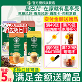 星巴克（Starbucks）进口花式速溶拿铁咖啡奶咖手冲花式咖啡粉焦糖香草肉桂摩卡咖啡 香草拿铁5条107.5g盒