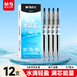 晨光（M&G）文具轻盈水滴中性笔黑色0.5mm 学生按动速干ST刷题笔 大容量环保水笔12支/盒AGPK8501A开学