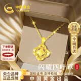中国黄金（CHINA GOLD）碎冰冰四叶草黄金项链女士足金吊坠生日礼物送女友老婆情人节纪念 碎碎冰四叶草足金吊坠 赠S925链/京速达