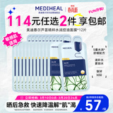 美迪惠尔（Mediheal）芦荟精粹水润控油面膜保湿舒缓敏感肌*12片女神节礼物送女生