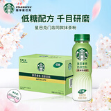 星巴克抹茶拿铁奶茶饮料270ml*15瓶整箱