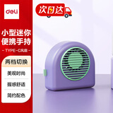 得力迷你手持小风扇充电小型大风力电风扇户外露营办公室宿舍桌面专用台式轻音电扇带挂绳 紫