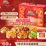 三只松鼠坚果零食礼盒2063g/14件零食大礼包干果炒货腰果夏威夷果团购送礼