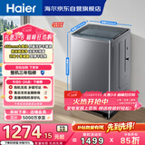 海尔（Haier）全自动波轮洗衣机 10KG直驱变频 大筒径 家用出租 抗菌除螨 家电国家补贴 京东自营 XQB100-BZ23D0