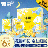 洁柔手帕纸星云月桂4层7片12包纸巾小包口袋花园面巾纸便携高级香