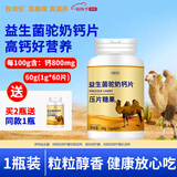 牧诗伦驼奶片新疆奶源干吃奶片奶贝儿童零食压片糖果独立包装60g/瓶