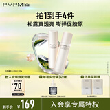 PMPM白松露胶原水乳精华紧致提亮补水保湿弹嫩面部套装 礼物