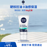 妮维雅（NIVEA）男士升级【控油补水】保湿晶露50g护肤乳液面霜清爽不油腻 送男友