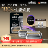 博朗（BRAUN） 9系博朗巅峰版刀头网膜电动剃须刀96M刀头网膜超值组合装