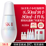 SK-II光子小灯泡美白祛斑淡斑精华液50ml化妆品sk2护肤品套装生日礼物