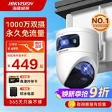 海康威视4G终身免流量监控器摄像头全彩夜视家用室内外农村鱼塘360度全景手机看高清云台旋转防水无需WiFi 推荐款【终身免流】1000万双镜头丨AI人形追踪 【热卖标配无卡】咨询领券