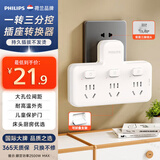 飞利浦（PHILIPS）一转三分控插座转换器儿童保护门耐高温厨房用适用【一件包邮】床头多功能插座