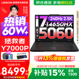 联想拯救者Y7000P 2026补贴15% 电竞游戏笔记本电脑r 满血独显旗舰标压酷睿 16核i7-14650HX 满血RTX5060 标配丨16G内存 1TB高速固态