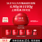 SK-II大红瓶面霜80g轻盈sk2乳液化妆品全套护肤品套装抗老skii生日礼物