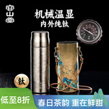 容山堂纯钛保温杯焖茶杯钛杯大容量茶杯茶水分离水杯年会礼品 皓月银茗泉保温杯+江山杯袋 480ml