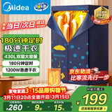 美的（Midea）【430升大容量】干衣机烘干机家用烘衣服烘鞋婴儿衣物护理机消毒小型除菌除螨烘衣机HBGJ12A2