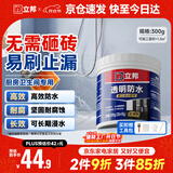 立邦透明防水胶免砸砖防水涂料卫生间厨房防水补漏材料透明堵漏胶300g