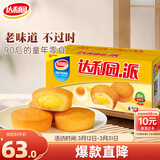 达利园蛋黄派5斤整箱独立小包装面包休闲零食蛋糕（新老包装随机发货）
