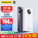 品胜【3C认证可上飞机】充电宝33W小米澎湃有线秒充20000毫安大容量快充移动电源适用苹果17promax白
