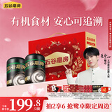 五谷磨房【鹭卓同款含限量周边】有机核桃芝麻黑豆粉年货礼盒960g*2提